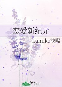 恋爱新纪元