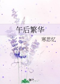 《午後繁華》