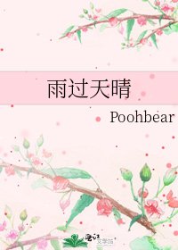 雨过天晴