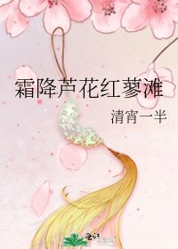 霜降芦花红蓼滩