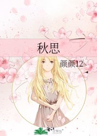 秋思