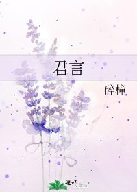 君言