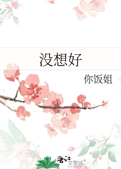 没想好