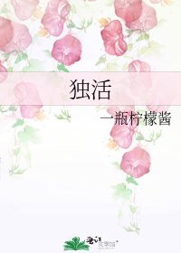 独活