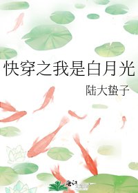 快穿之我是白月光