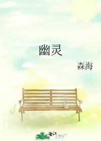 《幽靈》