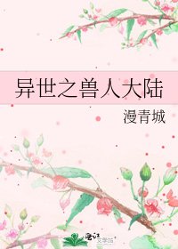 异世之兽人大陆