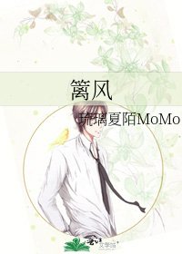 篱风
