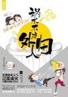 祸水不流外人田