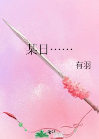 《某日……》
