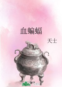 血蝙蝠