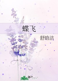 蝶飞