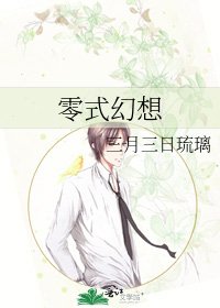 零式幻想