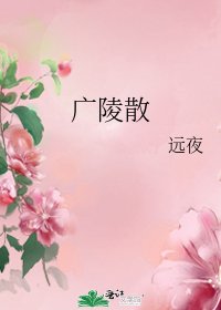 廣陵散