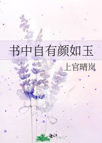 書中自有顏如玉