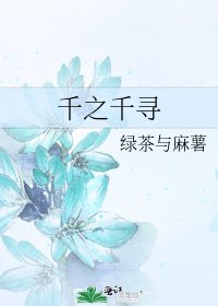 千之千尋
