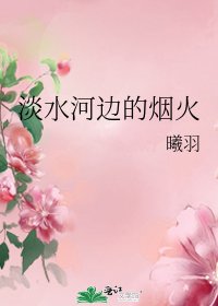 淡水河邊的煙火