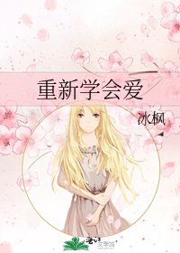 重新学会矮