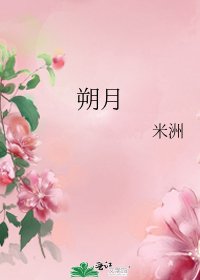 朔月
