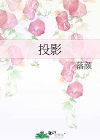 投影