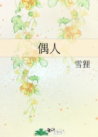 偶人