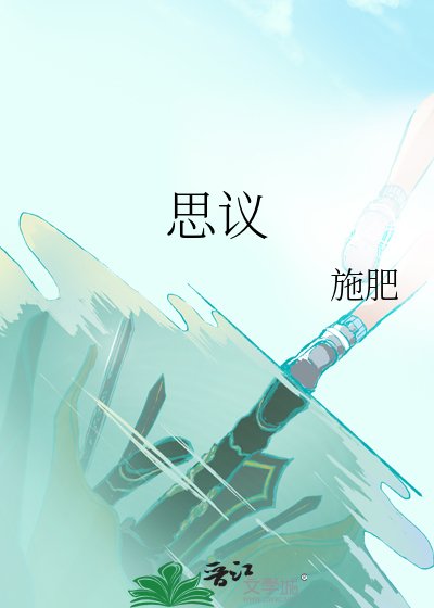 思议