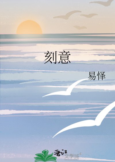 刻意