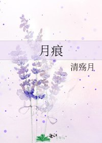 月痕