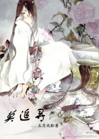 莫追尋(中卷)