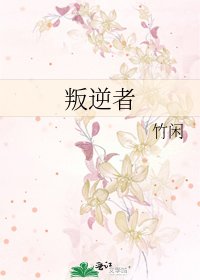 叛逆者