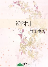 逆时针
