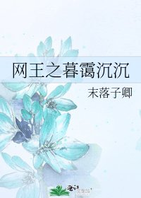 网王之暮霭沉沉