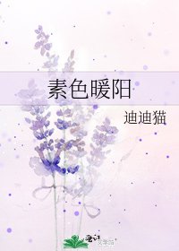 素涩暖陽