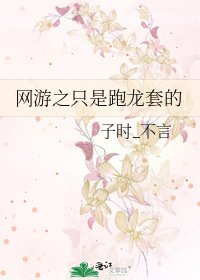 网游之只是跑龙套的