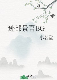 跡部景吾BG