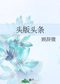 头版头条