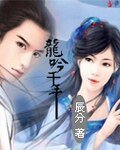 《龍吟千年》