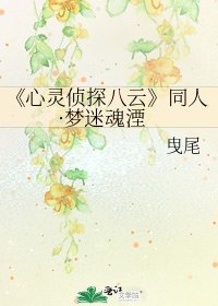 心靈偵探八雲