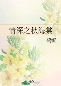 情深之秋海棠