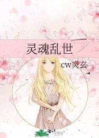 《靈魂亂世》