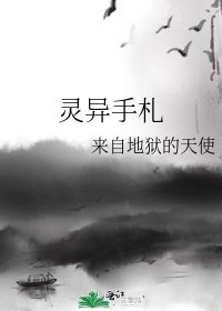 灵异手札