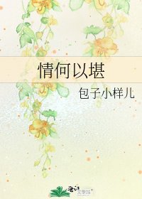 情何以堪
