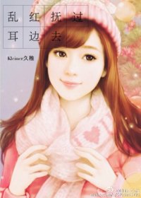 《亂紅撫過耳邊去》