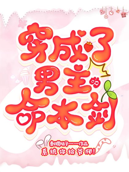 穿成了男主的本命剑