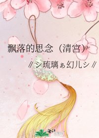 飘落的思念(清宫)