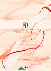 《墮》