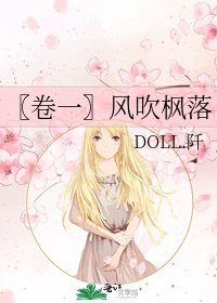 〖卷一〗风吹枫落