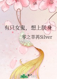 有只女鬼,想上朕身
