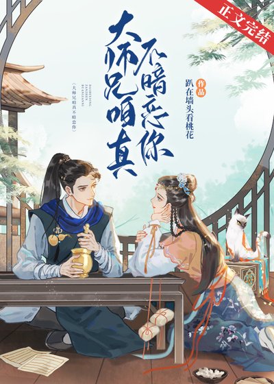 大师兄咱真不暗恋你