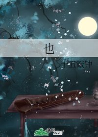 《也》